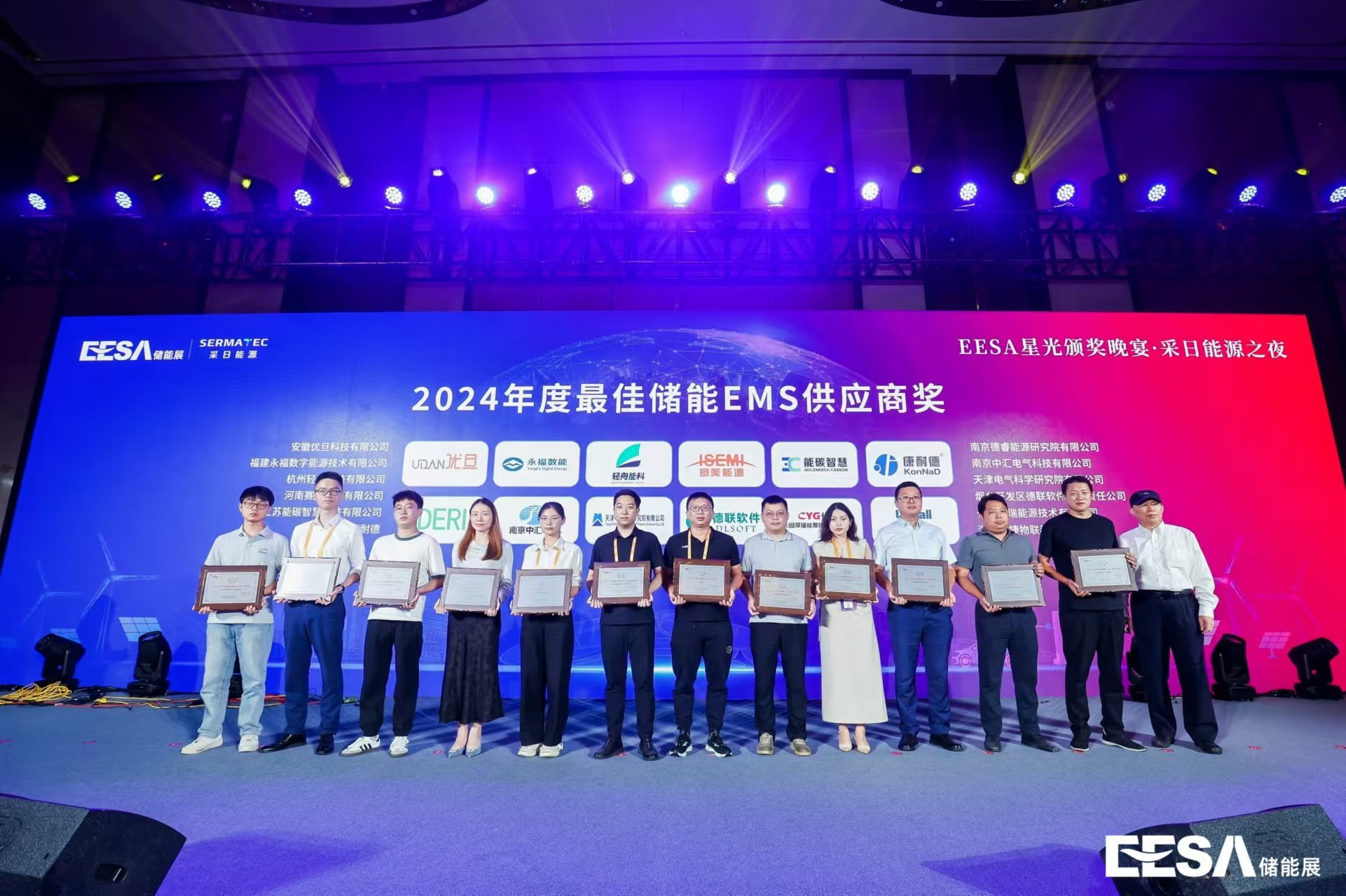 永福数能荣获“2024年度最佳储能EMS供应商奖”